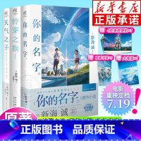[全3册]铃芽之旅+天气之子+你的名字 [正版]新海诚系列全套任选你的名字天气之子铃芽之旅小说漫画设定集美术画集 秒速五
