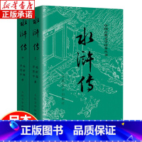 [古典文学读本]水浒传上下 全2册 [正版]水浒传九年级上下册课外阅读书籍 施耐庵著 含原著初中语文名著导阅读九年级课