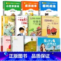 [全11册]2年级课外阅读书籍 [正版]二年级课外经典阅读书目全14册 一年级大个子了不起的狐狸爸爸二年级课外书花婆婆没