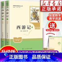 升级版西游记(全二册) [正版]升级版西游记原著七年级 人民教育出版社 广东西游记七年级必读人教版 7年级全套初一上册名