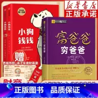[全3册]小狗钱钱1+2+富爸爸穷爸爸(财商教育版) [正版]小狗钱钱全2册 博多舍费尔著 小狗钱钱12原版 儿童财商启