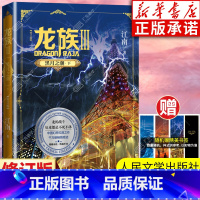 龙族3黑月之潮下 [正版]龙族3黑月之潮下修订新版 江南著 龙族第3部幻想玄幻长篇魔幻小说 路明非卡塞尔学院青春文学玄幻