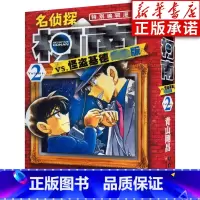 [正版]名侦探柯南VS怪盗基德 完全版2 日 青山刚昌 名侦探柯南特别编辑漫画 6-10-14岁儿童漫画书侦探推理漫画