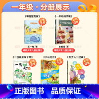 [全套5册]一年级阅读 [正版]2024湖南阅美书湘一年级上册课外书阅读注音版全5册 一园青菜成了精小马过河春风文艺和