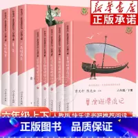 [人教版]六年级上下 全8册 [正版]快乐读书吧六年级上下册人教版童年书爱的教育小英雄雨来人民教育出版社鲁滨逊漂流记汤姆