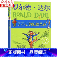 [正版]了不起的狐狸爸爸 罗尔德达尔的作品典藏单本经典书籍 6-12岁儿童文学读物三四年级小学生课外书书籍 非注音五六