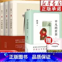 [共3册]平凡的世界+考点手册 [正版]平凡的世界普及本全套三册任选 路遥原著 茅盾文学奖作品 中学生八年级课外阅读经典
