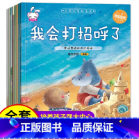 [正版]儿童情绪管理故事书与性格培养绘本8册幼儿园3一6大小中班亲子宝宝情商书籍2-4-5岁早教带拼音宝宝睡前故事图画