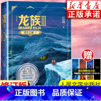 龙族3黑月之潮上 [正版]龙族3黑月之潮上修订新版 江南著 龙族第3部幻想玄幻长篇魔幻小说 路明非卡塞尔学院青春文学玄幻