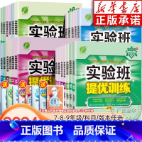 [全3册]语文+数学+英语(人教版) 七年级上 [正版] 春雨初中实验班提优训练七下八下九下英语数学语文物理化学生物人教