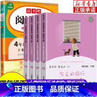 [四年级下册]快乐读书吧+阅读训练(全5册) [正版]人教版 中国神话传说 世界经典神话与传说故事 四年级上册阅读课外书