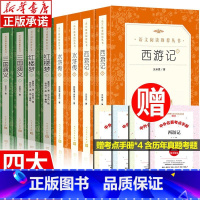 [人民文学]四大名著 [正版]俗世奇人冯骥才五年级小兵张嘎 呼兰河传萧红著人民文学出版社儒林外史骆驼祥子原著老舍 五年级