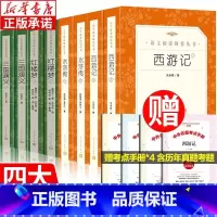 [人民文学]四大名著 [正版]俗世奇人冯骥才五年级小兵张嘎 呼兰河传萧红著人民文学出版社儒林外史骆驼祥子原著老舍 五年级