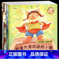 人气宝宝启蒙图画书(全8册) [正版]人气宝宝儿童绘本全8册 3-6岁情商性格培养绘本 幼儿园宝宝早教人际交往启蒙认知