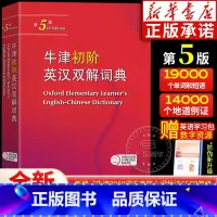 牛津初阶英汉双解词典(第5版) [正版]牛津初阶英汉双解词典 第5版 商务印书馆 牛津初阶英汉双语词典自学入门汉英双解工