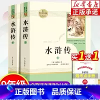 [正版]水浒传原著 上下两本 九年级课外名著阅读课程化丛书初中生语文经典文学阅读 青少年版古典人物名著 人民教育出版社