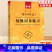 [正版]新版中日交流标准日本语初级同步练习册第2二版+3光盘 日语练习新标日初学自学习语法词汇日本语能力测试3级n4n