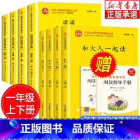 [一年级上下册]快乐读书吧 全8册 [正版]快乐读书吧一年级上册全4册 和大人一起读 1年级小学生课外阅读书籍 课外名著