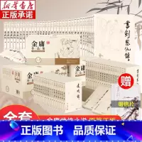 [全36册]金庸武侠小说(旧版经典)全集12种 [正版]任选金庸武侠小说作品集全集36册 朗声旧版彩图新修版三联珍藏版