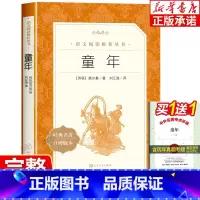 童年+考点 [正版]童年 高尔基 原著 三四五六年级上册课外书书籍经典名著 初中生三部曲青少年版儿童文学课外阅读