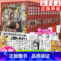 [正版]限定特典赠品迷宫饭漫画1-14卷 全套14册 九井谅子完结篇全套 迷宫饭九井谅子奇幻长篇漫画幻想异世界美食番