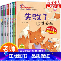 亲子同读逆商培养绘本(全10册) [正版]儿童逆商培养绘本10册 情绪管理儿童读物6岁7岁以上故事书女孩男孩书籍8一12