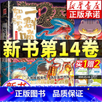 历史是一群喵14 明末清初篇 [正版]新书上市如果历史是一群喵第14册明末清初篇 肥志新书历史喵14漫画 三四五六年级课