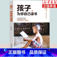 [正版]孩子为你自己读书 孩子你为什么要努力正面管教如何说孩子才会听 青春期男孩女孩叛逆期孩子 育儿百科父母读育儿家庭