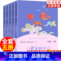 [全5册]快乐读书吧二年级上册 [正版]人教版快乐读书吧二年级上下册小鲤鱼跳龙门人民教育出版社一只想飞的猫小狗的小房子读