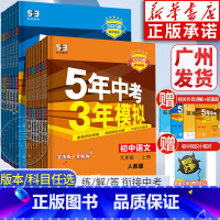 [全3册]语文+英语(人教版)+数学(北师大版) 八年级上 [正版]2025五年中考三年模拟八年级九年级上册初中数学英语