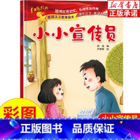 [正版]小小宣传员 红色经典爱国主义教育绘本注音版 抗日英雄的故事儿童阅读丛书籍幼儿园图画读物6-8岁小学生一二三年级