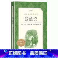 双城记 [正版]双城记 人民文学出版社 语文阅读丛书 中小学生课外阅读书籍 经典文学名家名作含原著 书店