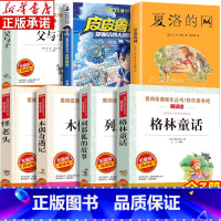 [全7册]三年级课外阅读 [正版]三年级看的课外书阅读全7册 夏洛的网书皮皮鲁传郑渊洁 父与子木偶奇遇记怪老头列那狐的故