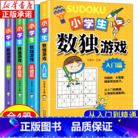 [正版] 数独书 大开本四宫格六宫格九宫格幼儿小学生逻辑思维阶梯训练题集题本练习儿童入门幼儿园宝宝游戏书益智初高 级数
