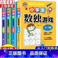 [正版] 数独书 大开本四宫格六宫格九宫格幼儿小学生逻辑思维阶梯训练题集题本练习儿童入门幼儿园宝宝游戏书益智初高 级数