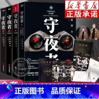[全4册]法医秦明 守夜者1+2+3+4 [正版]法医秦明系列任选 燃烧的蜂鸟白卷万象卷众生卷守夜者 尸语者无声的证词第