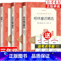 [人民文学]稻草人+安徒生童话+格林童话 [正版]稻草人书三年级 叶圣陶 人民文学出版社 快乐读书吧三年级上册 安徒生