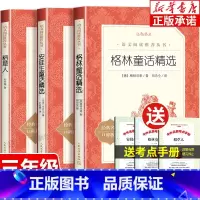 [人民文学]稻草人+安徒生童话+格林童话 [正版]稻草人书三年级 叶圣陶 人民文学出版社 快乐读书吧三年级上册 安徒生