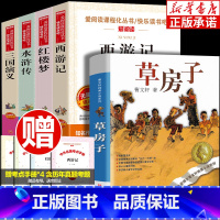 [全5册]四大名著+草房子 [正版]四大名著全套原著小学生版 西游记水浒传红楼梦三国演义青少年版 四五六年级上下册的课外