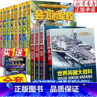 [全12册]会飞的军校+世界兵器大百科 [正版]新版特种兵学校之会飞的军校系列1-8册全套任选 特种兵学校系列 八路著小