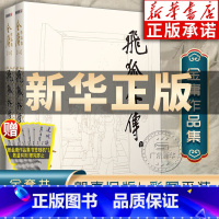 [正版]飞狐外传金庸武侠小说全集2册 雪山飞狐前传 金庸作品集朗声旧版三联珍藏版武侠经典书店武侠书籍原著文学小说 广州