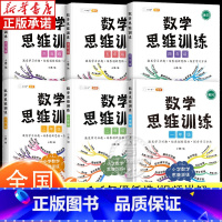 数学思维训练 小学六年级 [正版]斗半匠 小学数学思维训练一年级二年级三年级上册下册人教版四五六年级儿童数学思维训练书