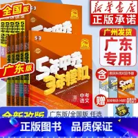 学好数理化❤️[3本★中考数物化]广东专版 全国通用 [正版]广东53五年中考三年模拟2025版七八九年级上册初三中考总
