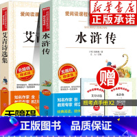 九年级上 2册 [正版]九年级上册课外书2册 水浒传艾青诗选 青少年中小学生语文文学世界经典四大名著课内外拓展阅读系列