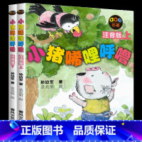 小猪唏哩呼噜 [正版]小学1年级课外阅读套装 读读童谣和儿歌 小猪唏哩呼噜 小书虫课外阅读经典丛书无障碍精读小巴掌童话