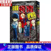 [正版]名侦探柯南特别编辑漫画BI精选集 [日] 青山冈昌 著 长春出版社 柯南VS黑衣组织 柯南与BI精英之间的悬疑