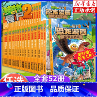[任选4本]恐龙漫画备注 [正版]植物大战僵尸书2恐龙漫画全套54册 魔法守护者神奇药草王者归来塔克城历险记 小学生