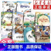 国际儿童文学经典书系(全10册) [正版]国际大奖儿童文学经典书系全10册 彩图注音版 7-10岁世界名著获奖小说 小学