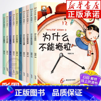 “为什么不能”系列绘本(全10册) [正版]为什么不能系列幼儿园绘本全10册彩图注音幼儿园入学绘本儿童情绪管理与性格培养