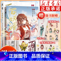 [正版]赠Q版贴纸×2+柳公子诗笺百妖谱1+2漫画 裟椤双树著百妖谱漫画第一二部古风动漫幻想小说青春文学百妖谱小说哑舍